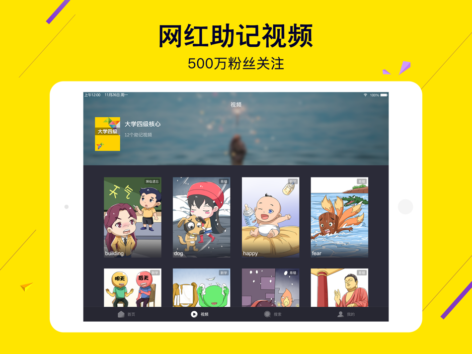 #5. 傻瓜英语HD-英语口语背单词速记 (iOS) 来自: Yijie Online Network Technology (Beijing) Co., Ltd