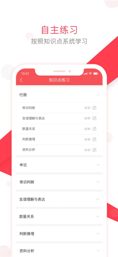 文都公考-公务员教师考试刷题助手