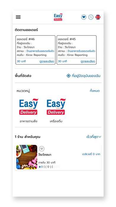 Screenshot #1 pour Easy Food Delivery
