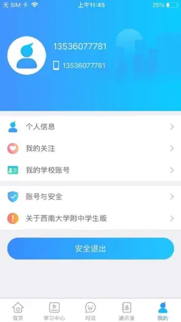 Game screenshot 西南大学附中学生版 apk