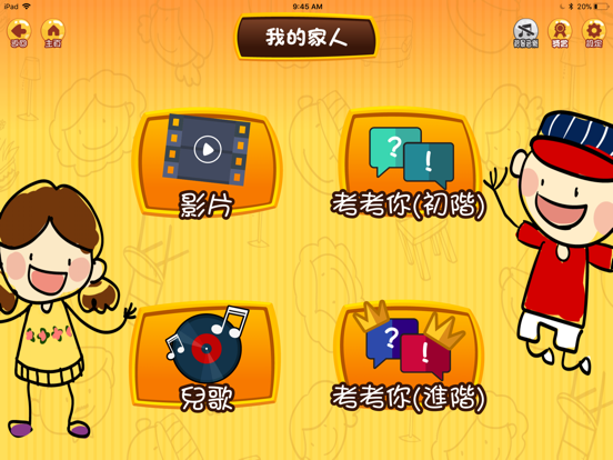 學前語文秘笈 iPad screenshot