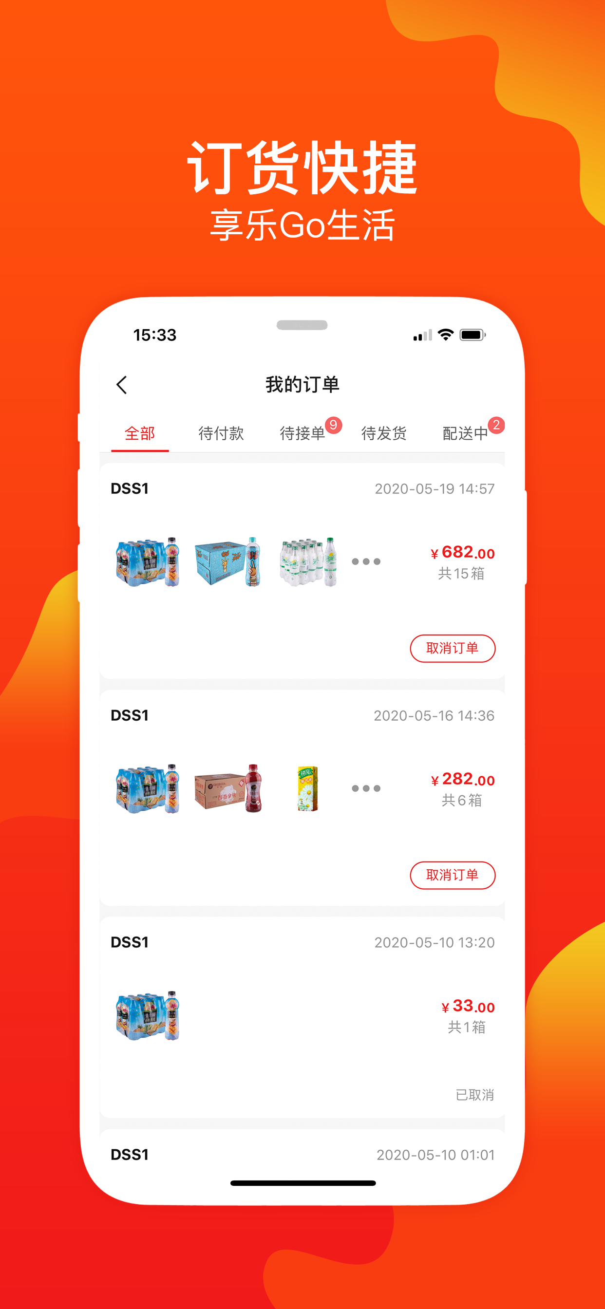 可乐GO