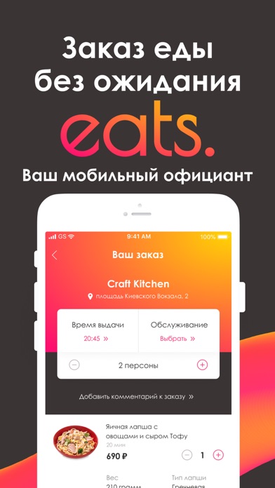 How to cancel & delete eats. Мобильный официант from iphone & ipad 1