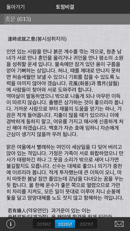 사주대전 - 운세, 토정비결