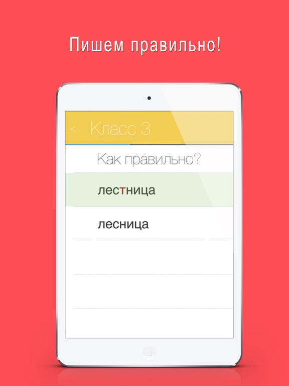 Юный Отличник по русскому для iPad