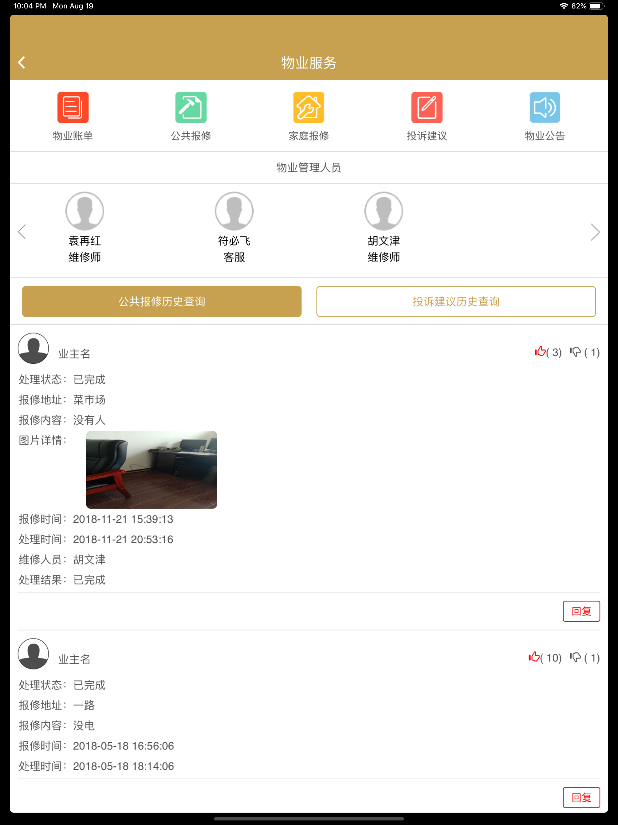 飞创E家