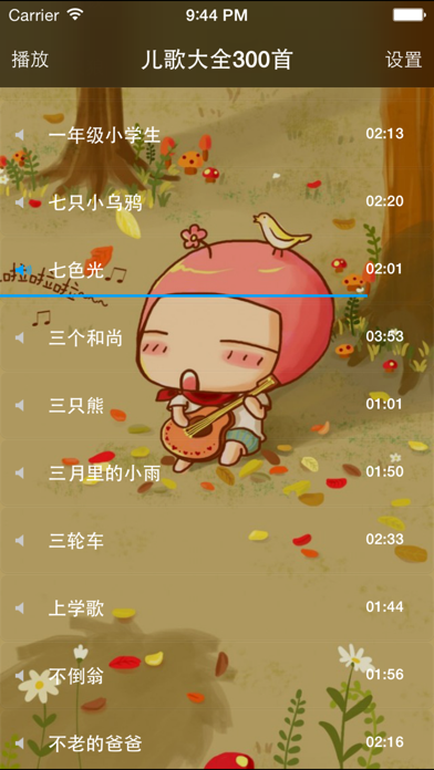Screenshot #2 pour 儿歌大全300首