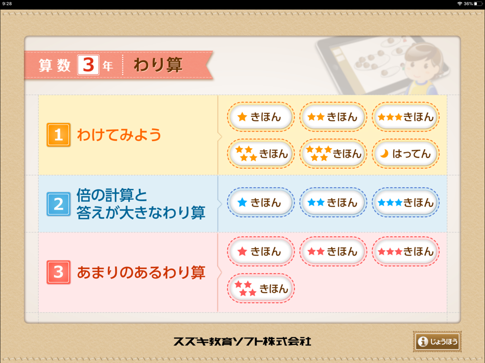 #1. QB説明 3年 わり算 (iOS) 由: Suzuki Educational Software Co.,Ltd.