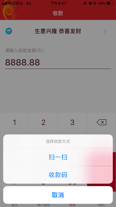 黄河e收银 Screenshot