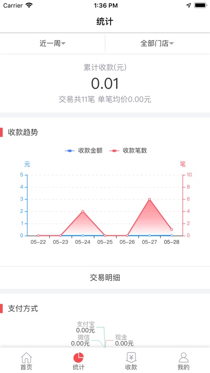 快钱商户通 screenshot-3