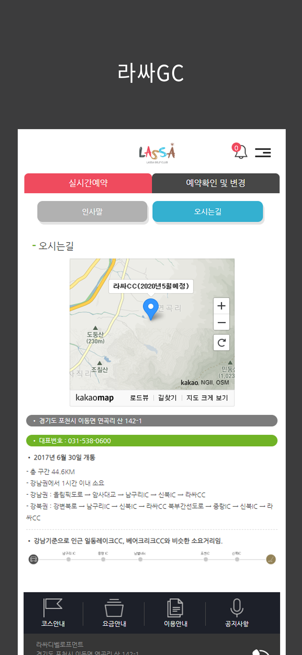 라싸GC