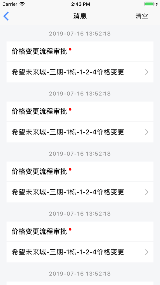 #3. 智慧房产销售系统 (iOS) Podle: 四川希望教育产业集团有限公司