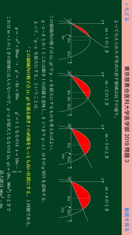 福田の首都圏有名私大入試数学解説2025年版 screenshot-7