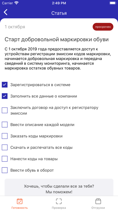 Маркировка товаров 2020 screenshot 3