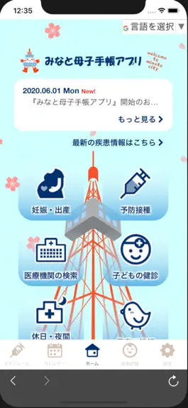 Game screenshot 東京都港区　みなと母子手帳アプリ mod apk
