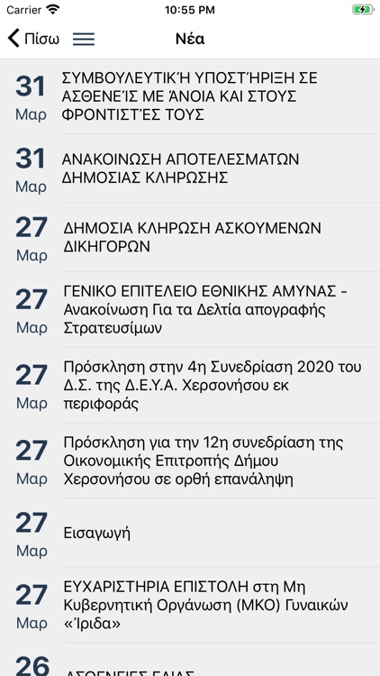 Δημότης Χερσονήσου