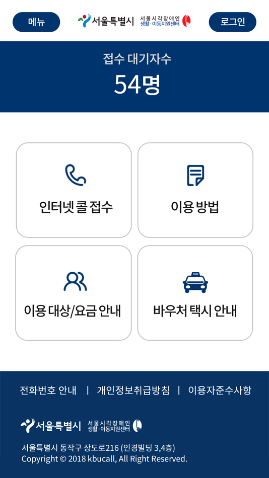 #1. 복지콜 (iOS) 由: Korea Blind Move and Life Center