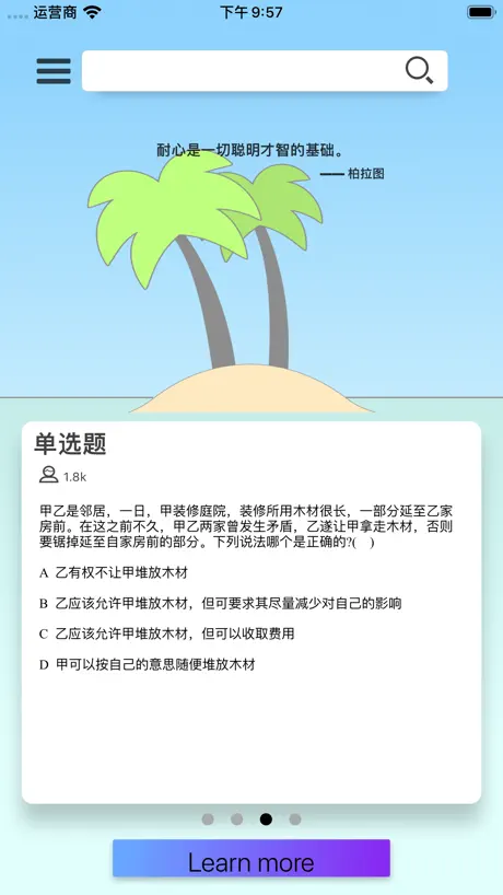 法考每日练