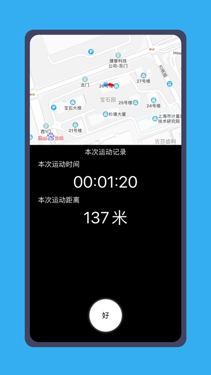 每天跑步 screenshot-3