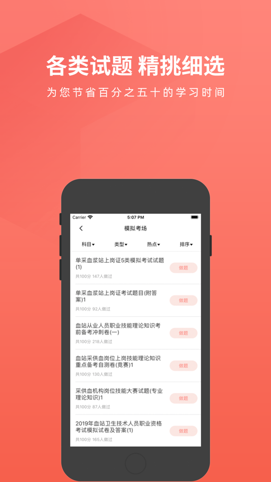 #3. 血站上岗证题库 (iOS) 由: 优积谷网络科技有限公司