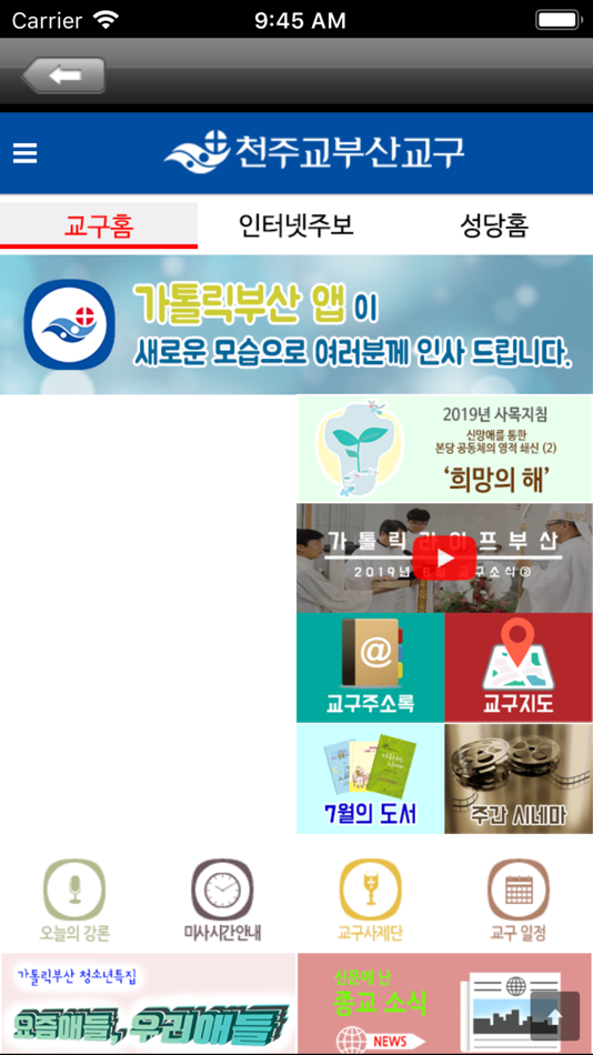 #2. 가톨릭부산 (iOS) 由: Soft Power Co.,Ltd.