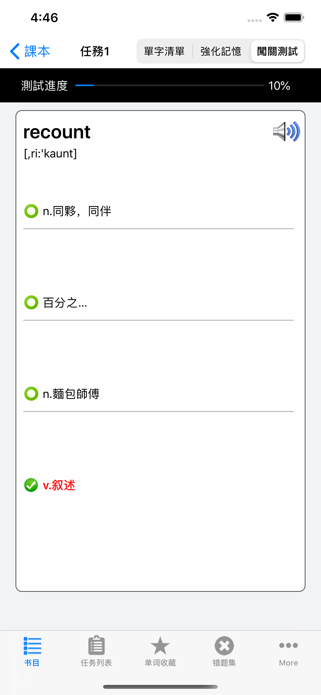 新概念英语全四册核心词汇HD