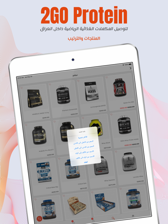 2GO Protein iPad screenshot 5 - Shopping app