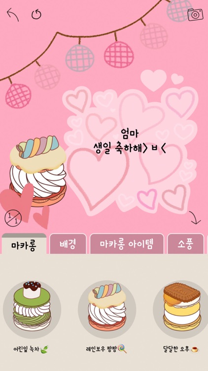 디어 마카롱 screenshot-5