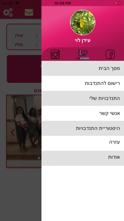 מהפכה של שמחה screenshot-3