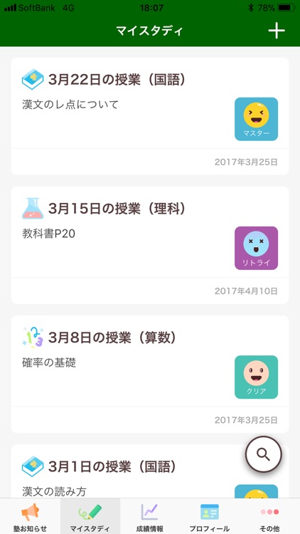 ラーニング・メモリー（エルメモ）