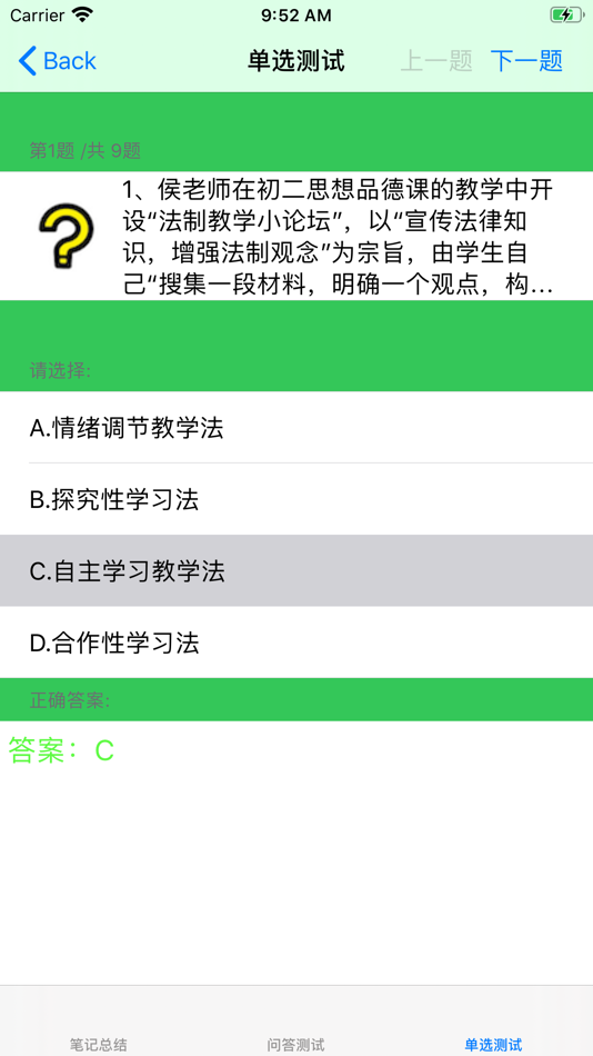 #8. 初中思想品德知识点总结大全 (iOS) 由: 强 马
