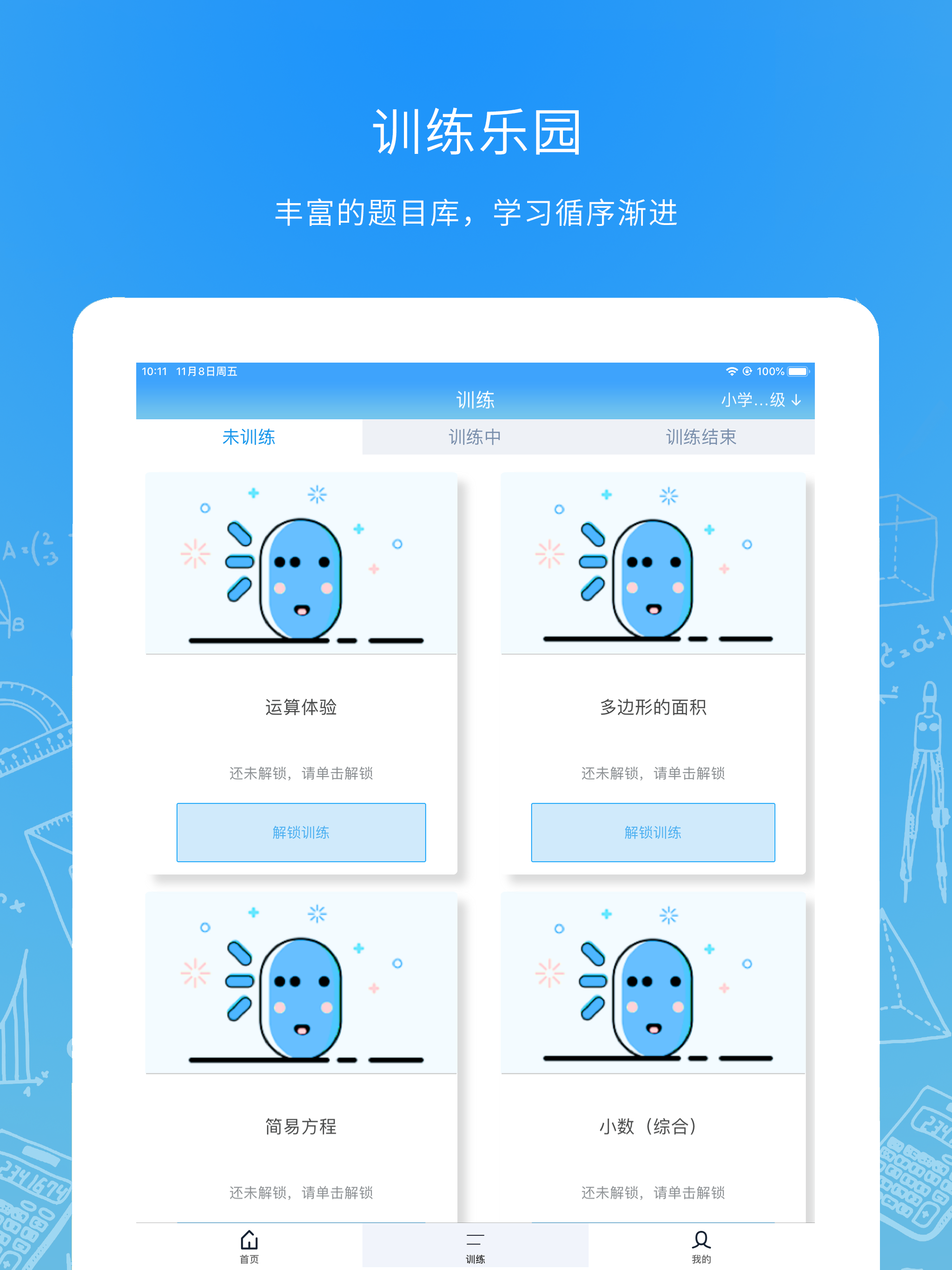 小学源思维