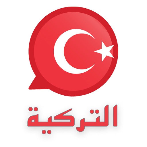 تعلم اللغة التركية للسفر icon