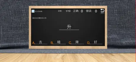 一年级反义词近义词多音字训练