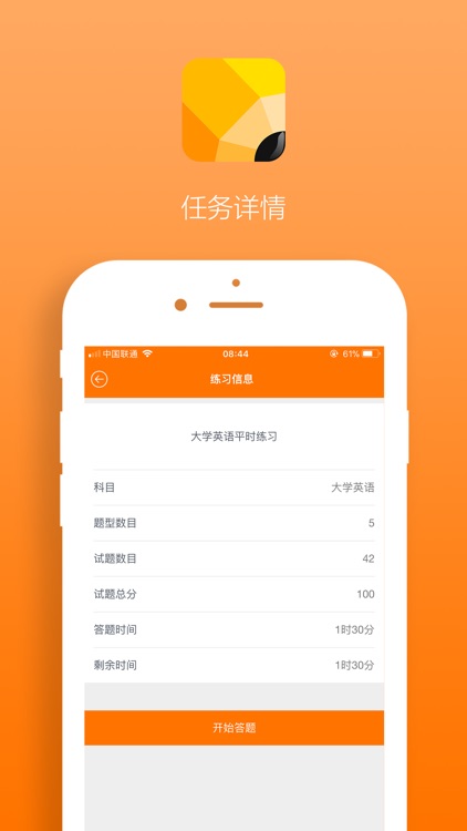 通用移动学测 screenshot-8