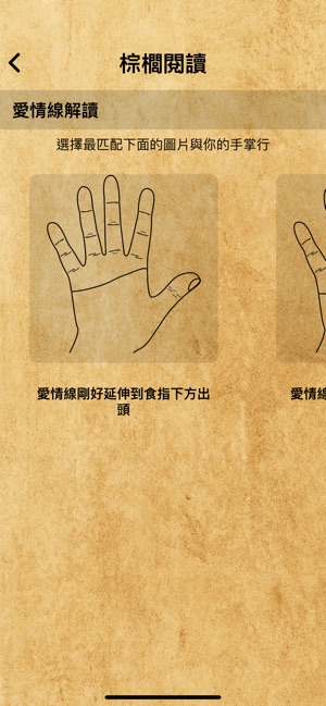 Palm Reader - True Palmistry(圖4)-速報App