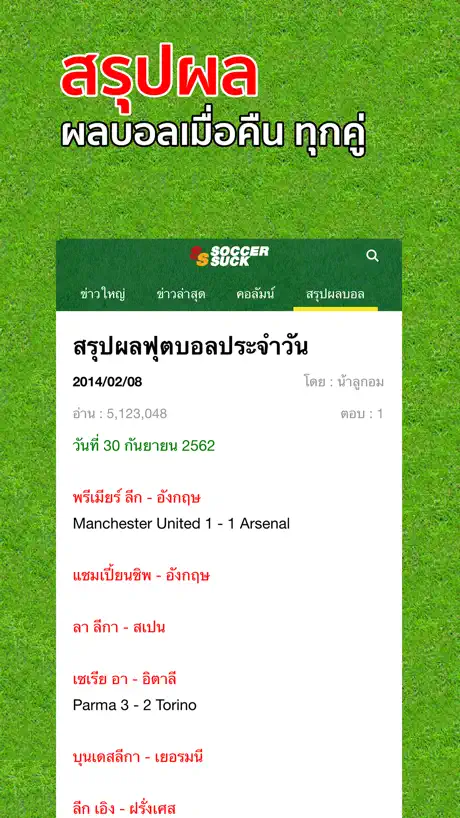 Soccersuck ข่าวบอล ผลบอล