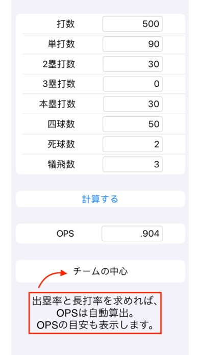 打撃成績計算機(野球/ソフト) screenshot 3