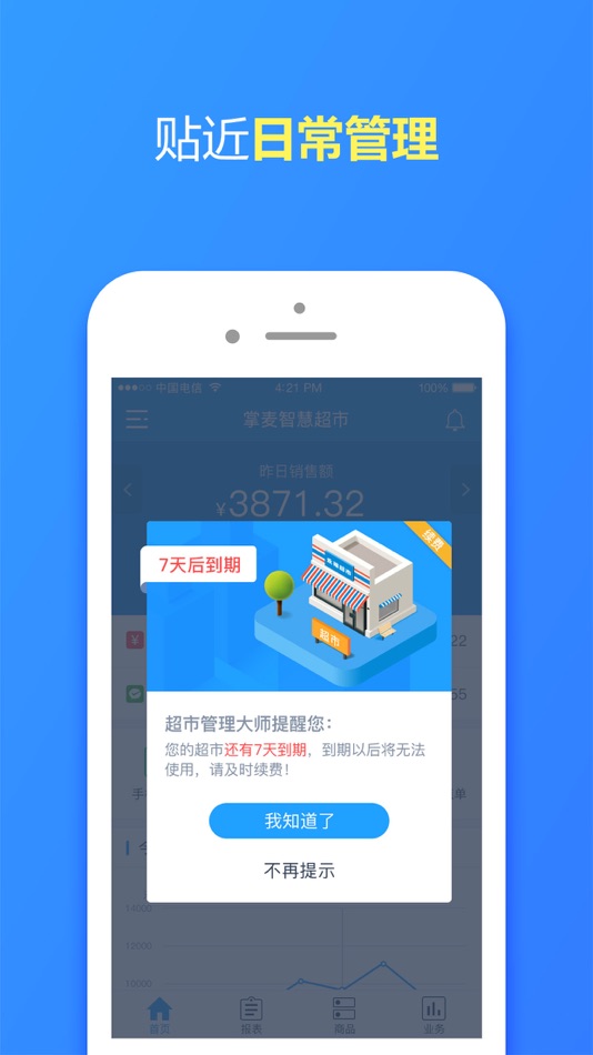 #2. 超市管理大师 (iOS) By: SiChuan ZhangMai Technology Co., Ltd.