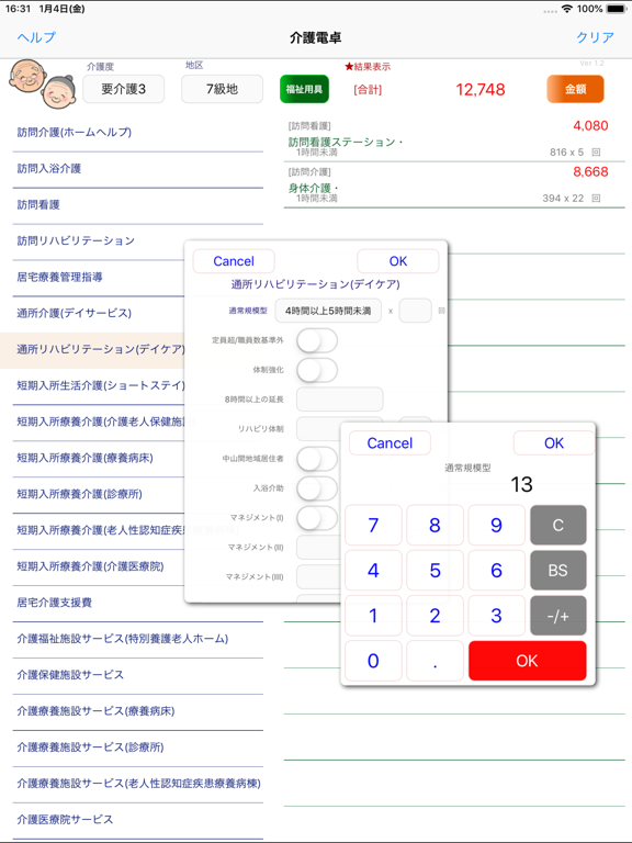 介護電卓のおすすめ画像3