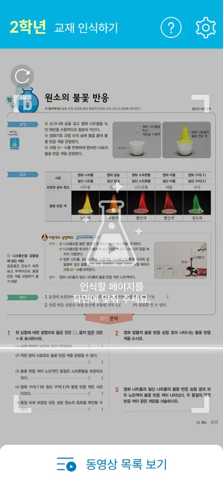 비상교육 오투실험실