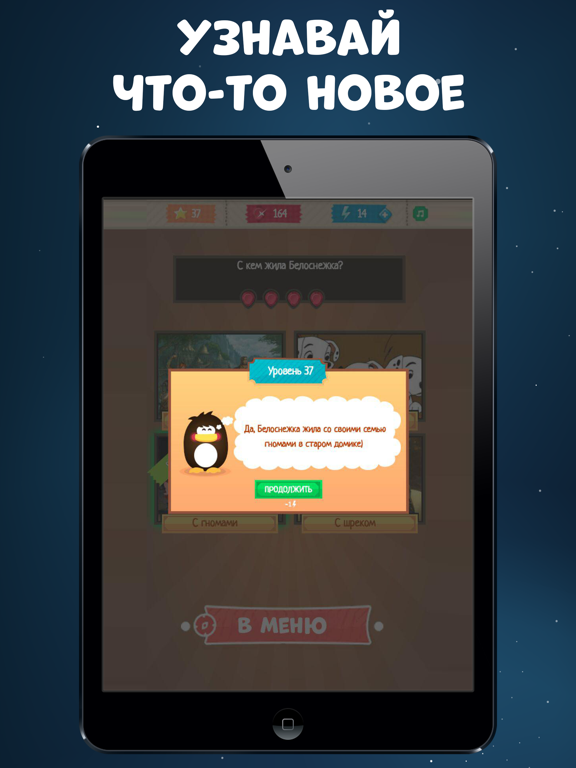 Викторина: Логические игры IQ для iPad