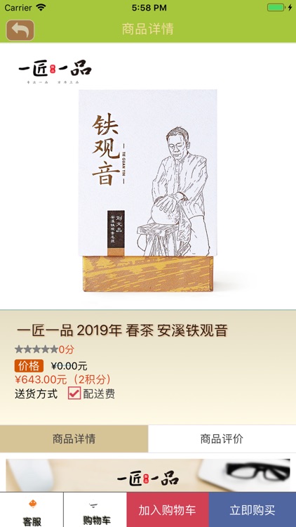 发果坞茶品 screenshot-4