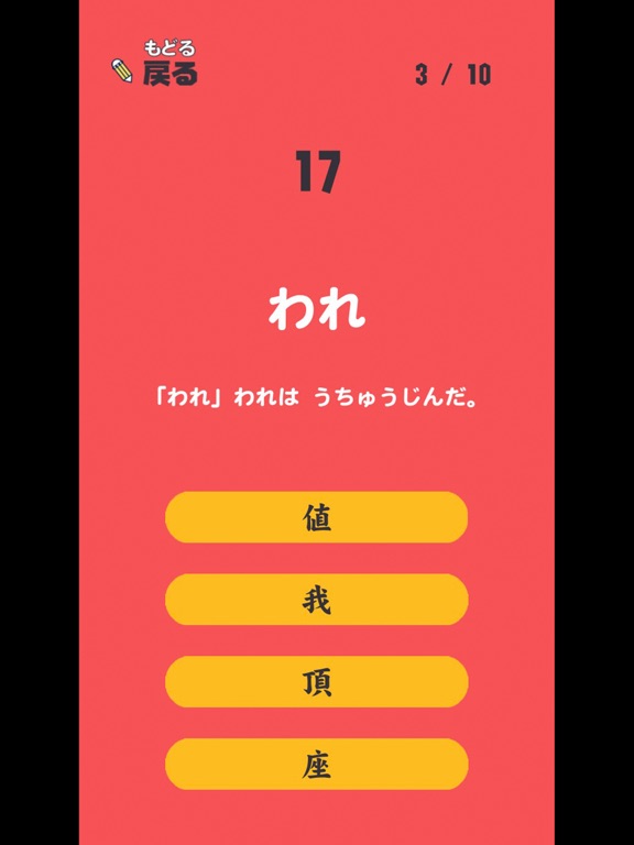 ろくねんせいの漢字 - 小学六年生（小6）向け漢字勉強アプリのおすすめ画像3