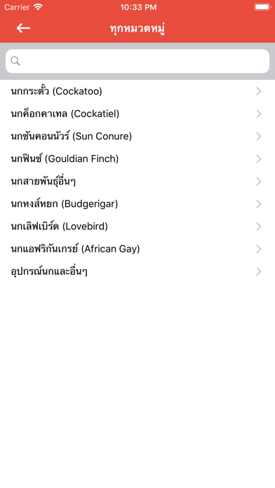 Screenshot #3 pour MBIRDS