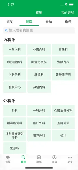 Game screenshot 國泰醫院 hack