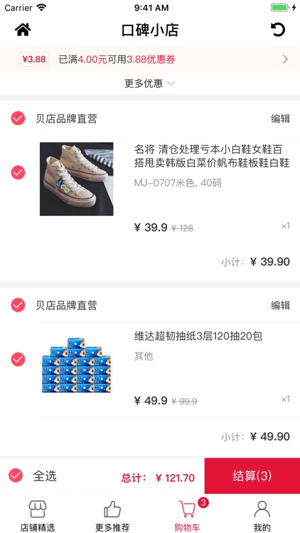 口碑小店 screenshot-3
