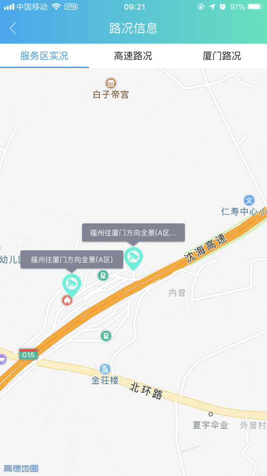 #3. 智能服务区 (iOS) De: Xiamen Road&Bridge Information Engineering Co., Ltd.