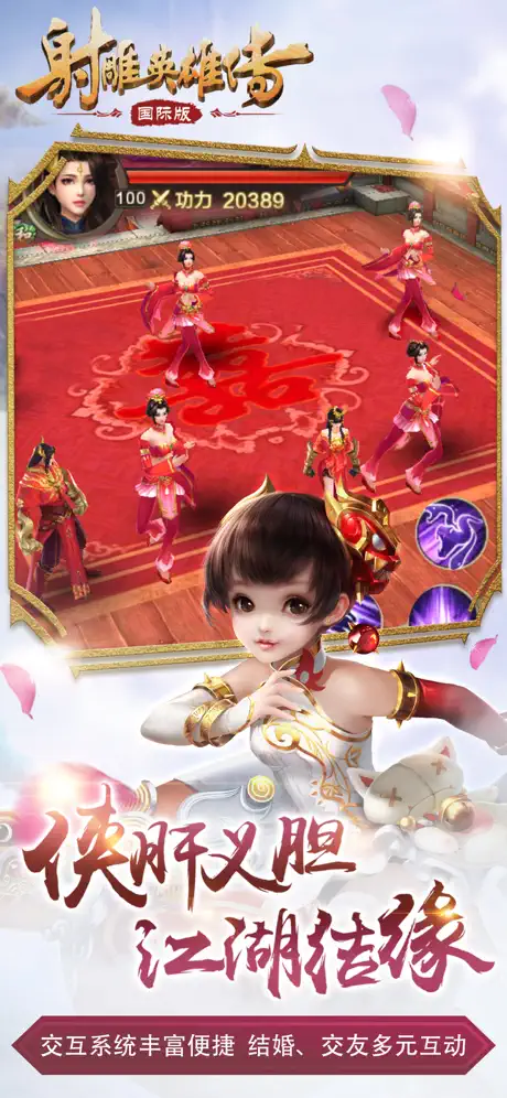 射雕英雄传-国际版(金庸正版授权)