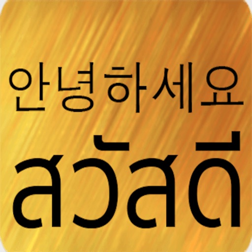 Korean Thai